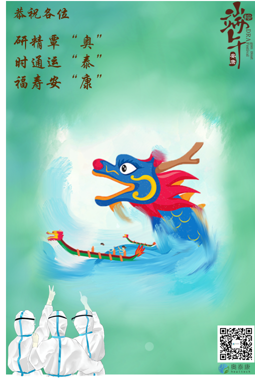 端午捷報，祝安康