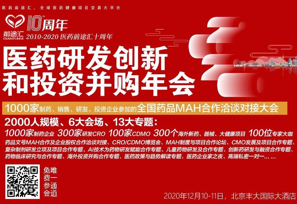 奧泰康出席2020前途匯年會(huì)，分享制藥企業(yè)向醫(yī)療器械領(lǐng)域擴(kuò)張的經(jīng)營(yíng)策略