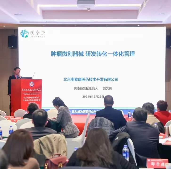 【2021CMIC大會】聚焦微創(chuàng)腫瘤，助力成果轉化