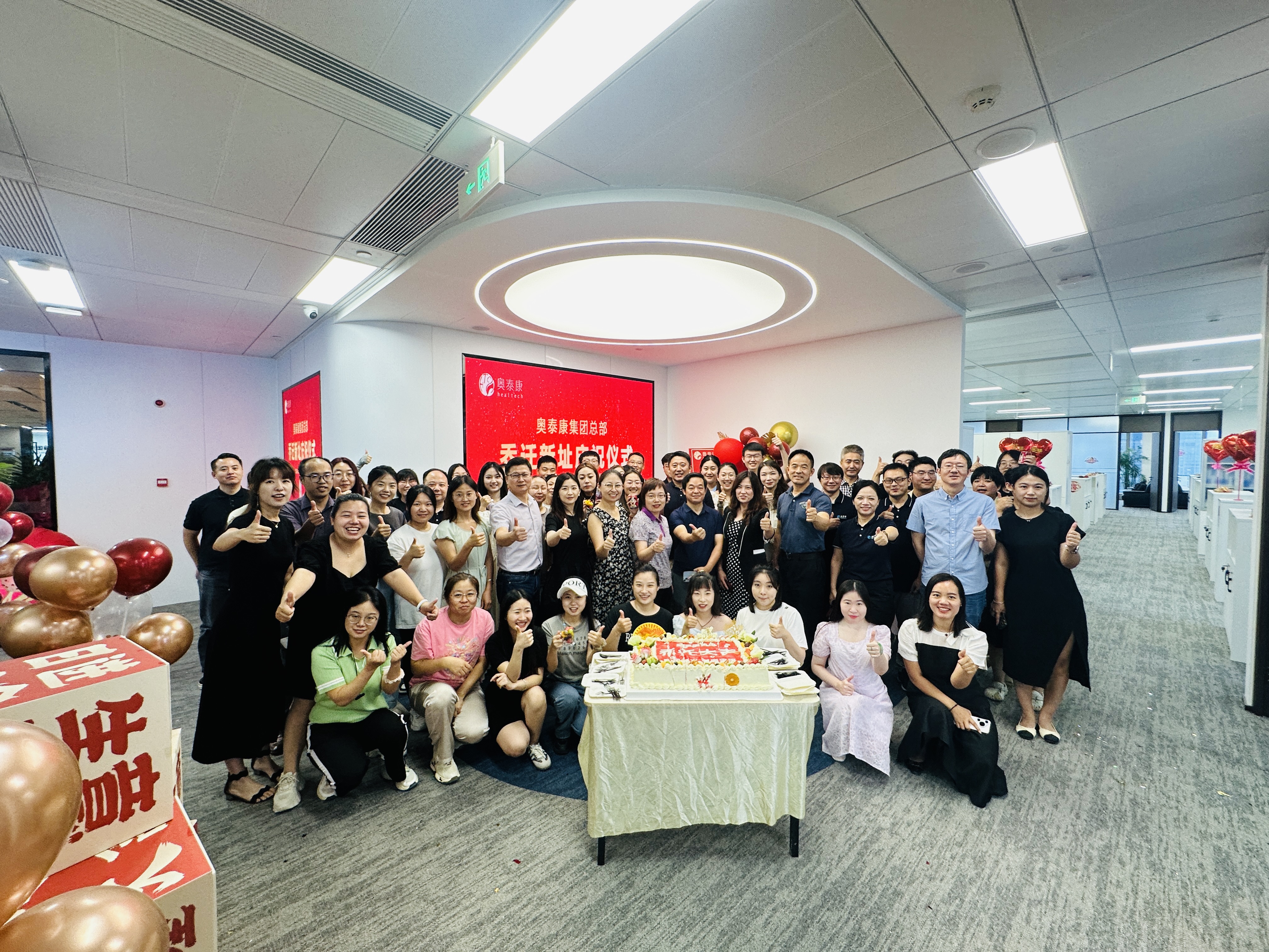 喬遷新囍，再奏新章 | 奧泰康集團北京總部新址啟幕