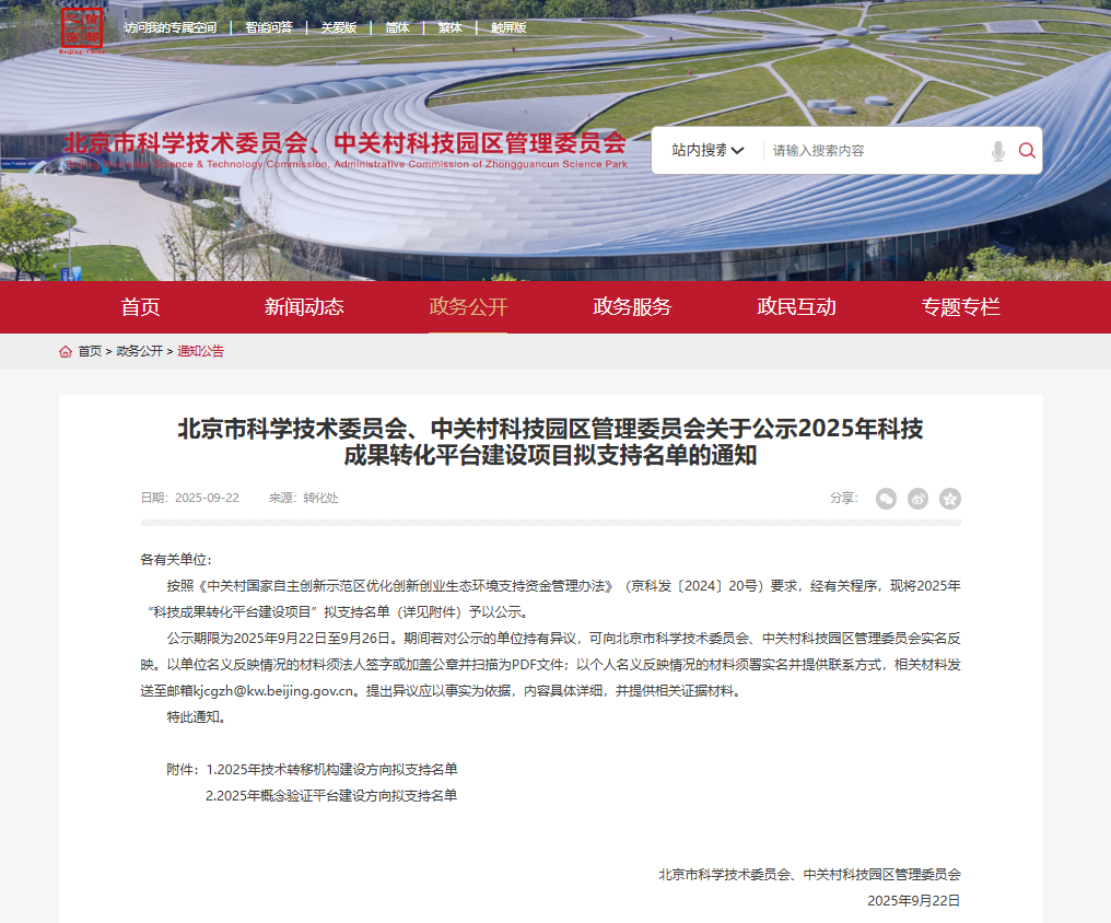 榮譽 | 奧泰康入選2025年度北京市科技成果轉化概念驗證平臺名單